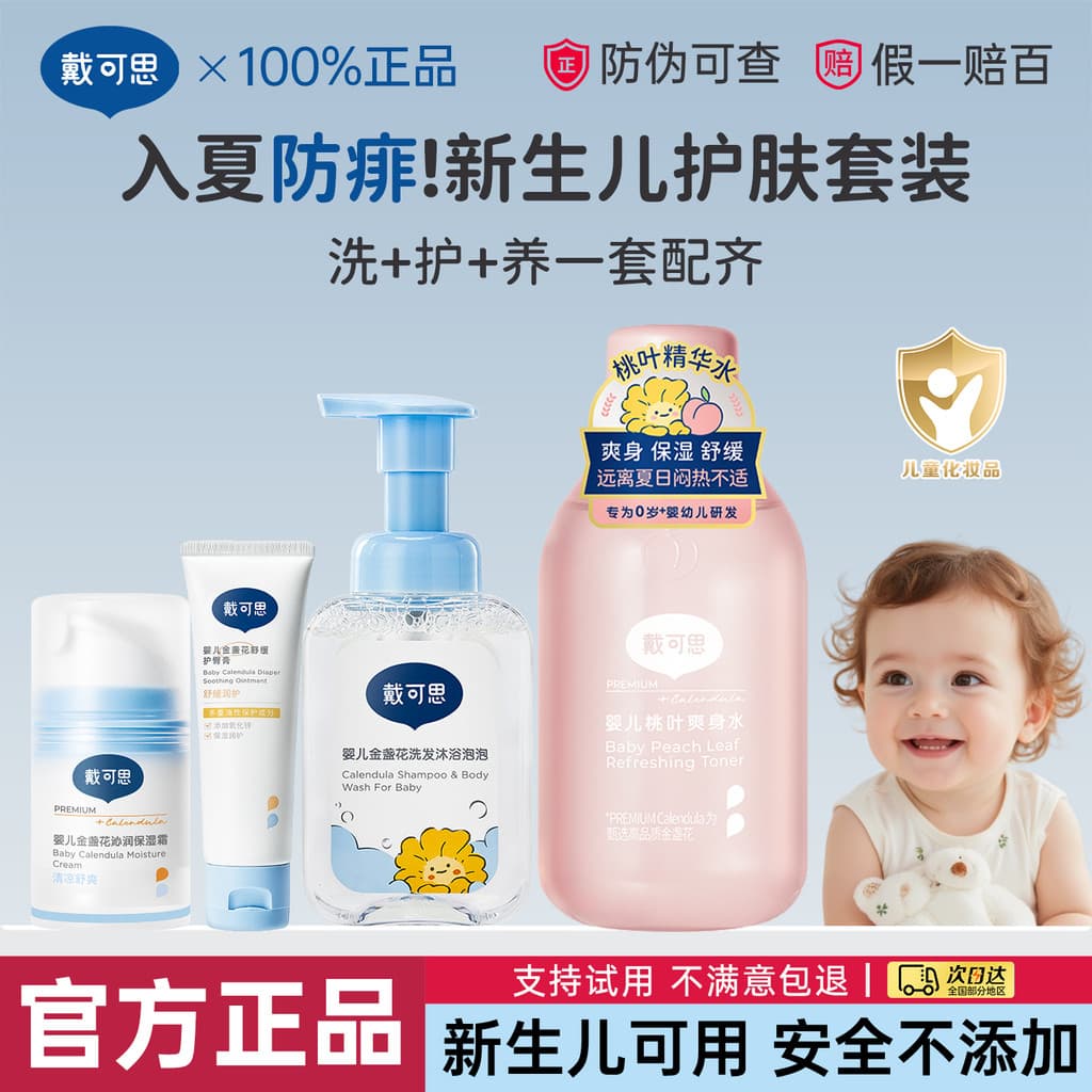 Decos conjunto de cuidados com a pele recém-nascido bebê primavera verão creme produtos de higiene pessoal do bebê crian