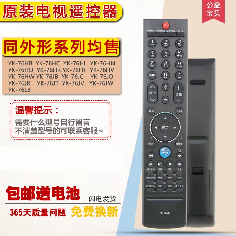 Medalha de prata dupla adaptada ao controle remoto de TV Chuangwei YK-76JB/HB 76JC/T/W JO JV JR LB HN/U