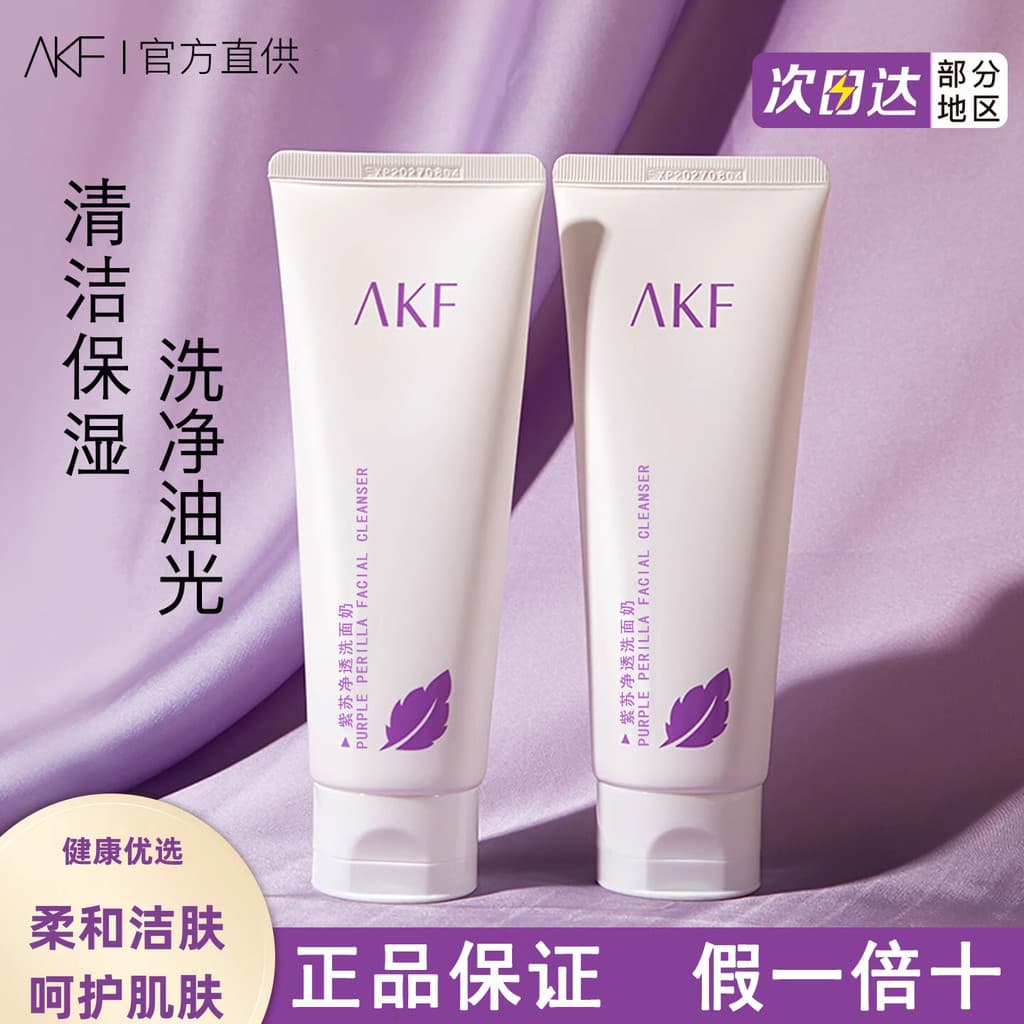 AKF Perilla limpador Facial de aminoácidos 120g feminino limpeza profunda poros homens limpeza leite controle de óleo of