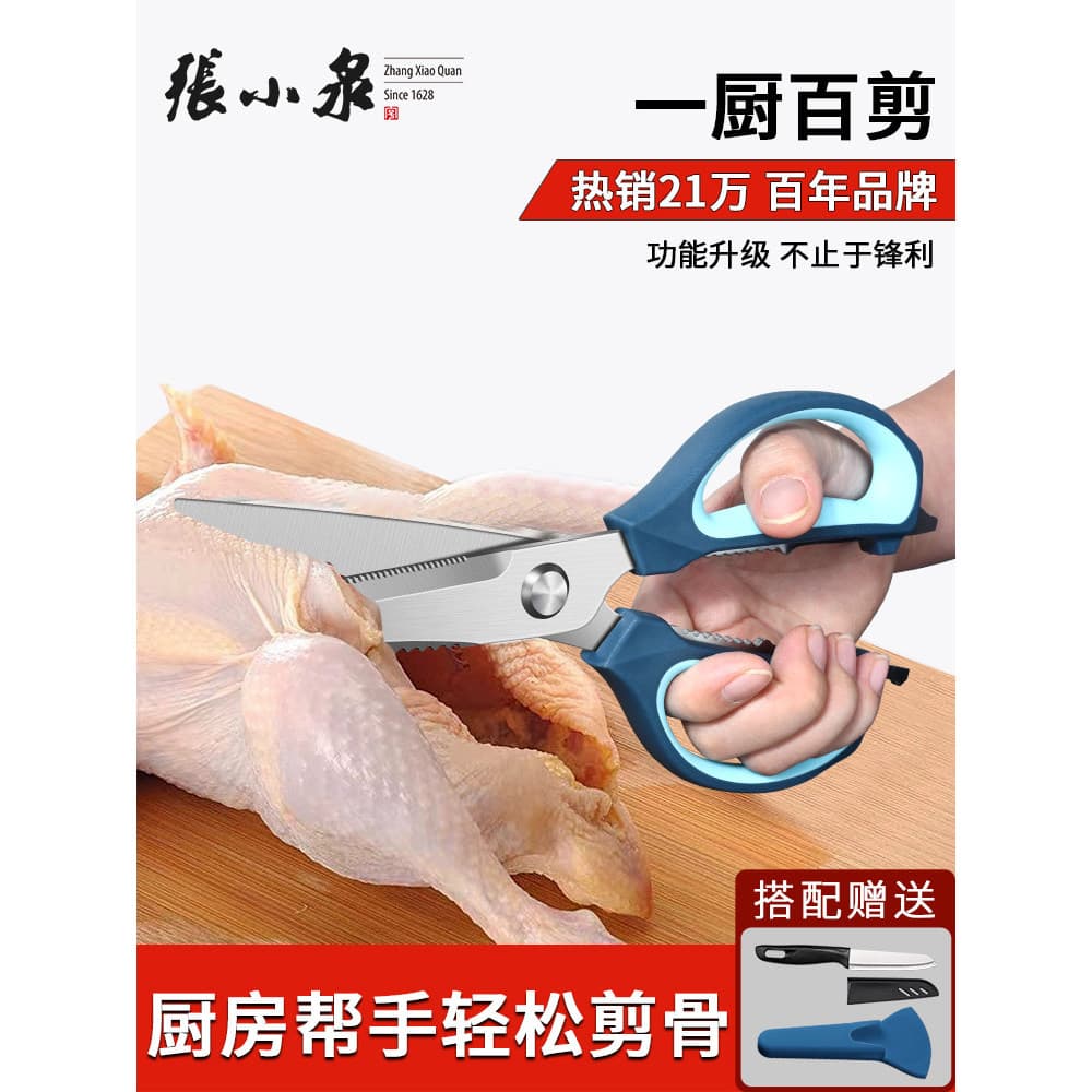 Zhang Xiaoquan tesoura de cozinha doméstica aço inoxidável poderosa tesoura osso frango carne matando peixe tesoura comi