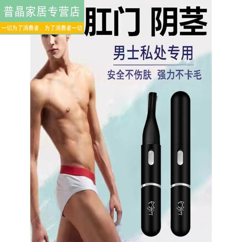 Barbeador elétrico privado axila cabelo perna cabelo ovo cabelo Anal barbeador de cabelo púbico para homens mulheres apa