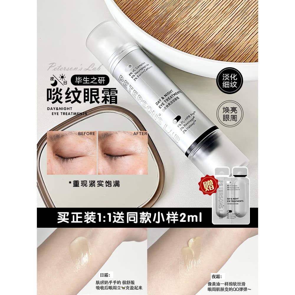 Life Research Day Night Brightening Light Rugas Creme para os olhos Clarear olheiras Linhas finas um álcool Firmador Ant