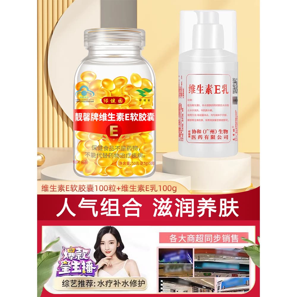 [Produtos domésticos antigos] Cápsulas de vitamina E com combinação de leite de vitamina E Loção hidratante hidratante c