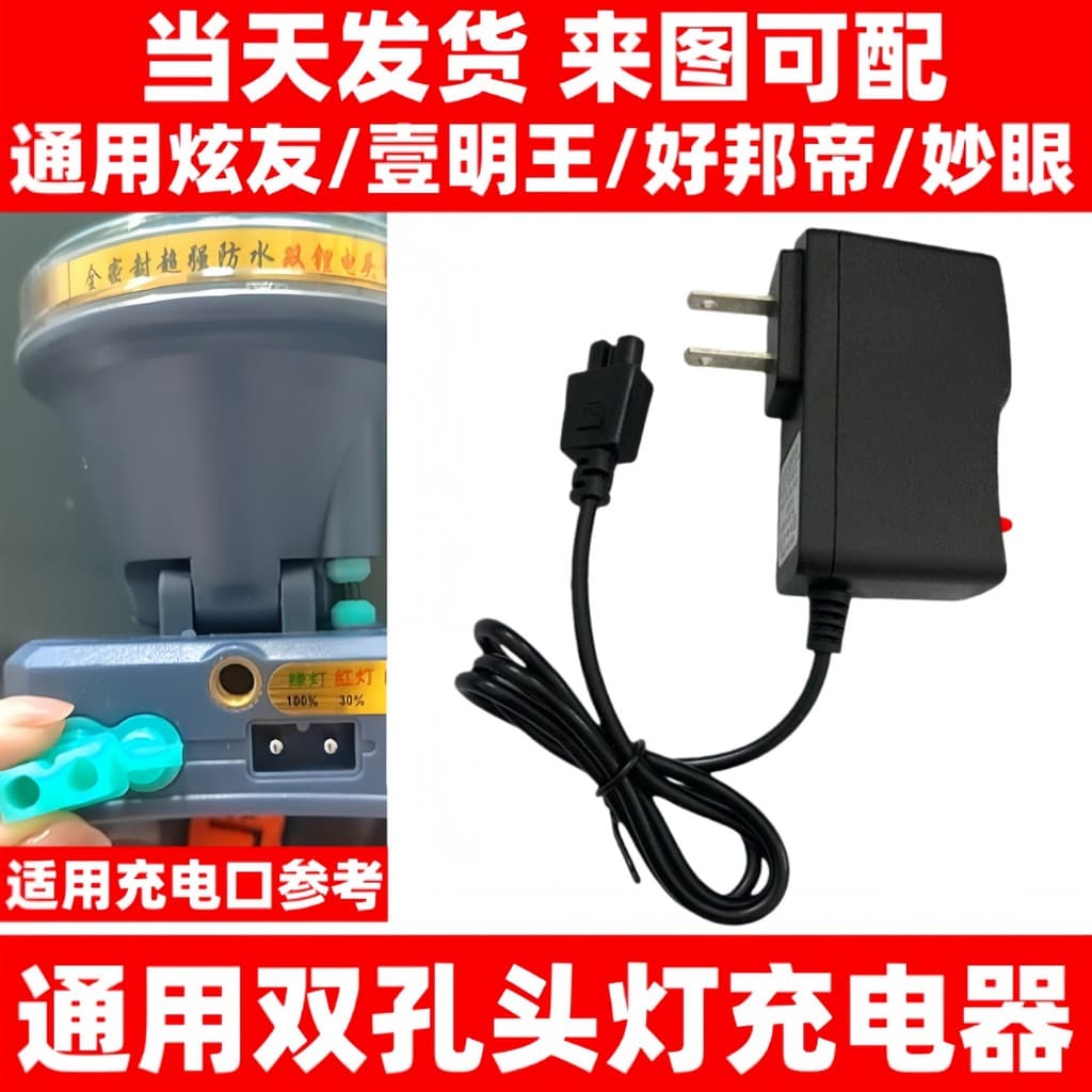 Carregador de farol duplo 2 furos Universal deslumbrante amigável Bangdi Yimingwang Miaoyan farol de mergulho buraco red