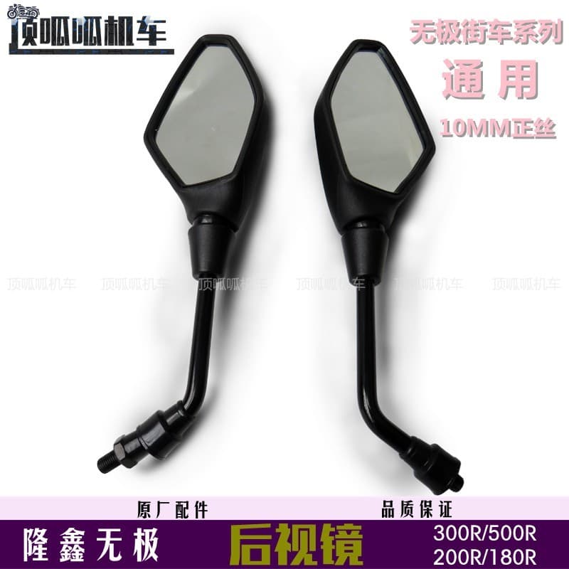Longxin promessa 500R espelho retrovisor 300R espelho retrovisor 200R espelho retrovisor 500DS/180R espelho promessa car