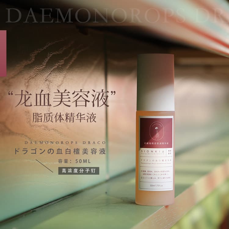 Sangue de dragão sândalo Molecular prego lipídio essência corporal High-End anti-envelhecimento anti-rugas anti-rugas cr