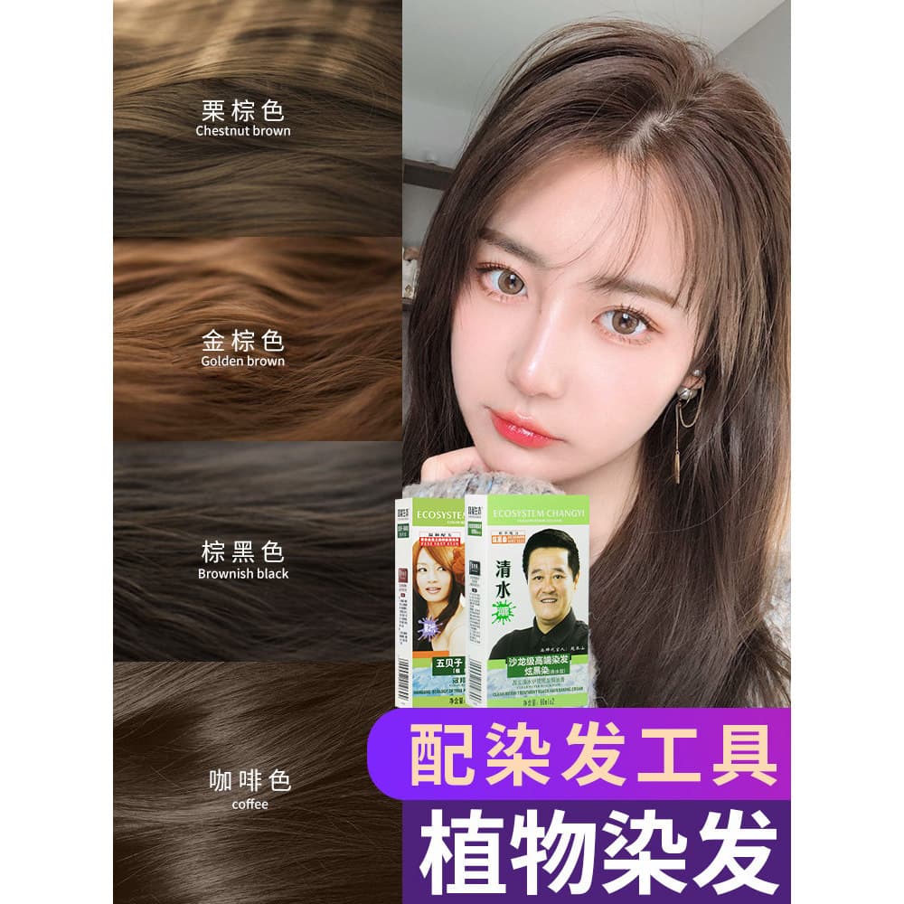 Tintura de cabelo masculina especial leite chá marrom linho ouro em pó frio marrom você mesmo tintura de cabelo Changyi