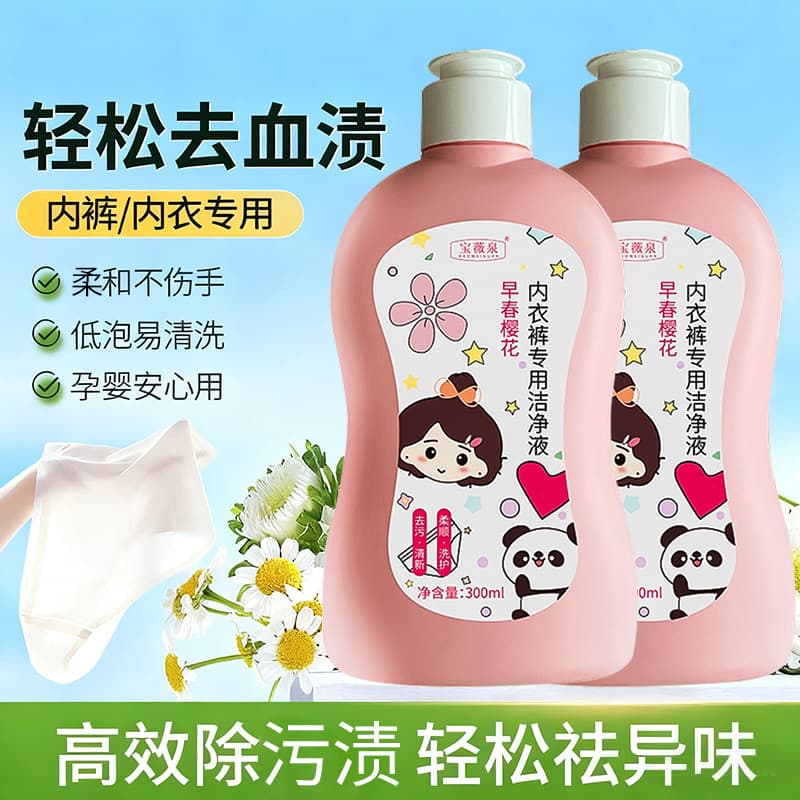 Baoweiquan roupa íntima líquida para lavanderia, roupa íntima dedicada para remoção de manchas de sangue, limpeza suave,