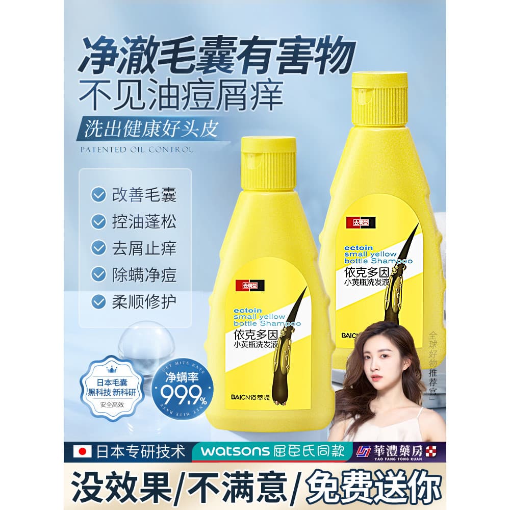 Baicui lama Ikedoin Shampoo anticaspa anticaspa planta anti-coceira pequena garrafa amarela reparação do couro cabeludo