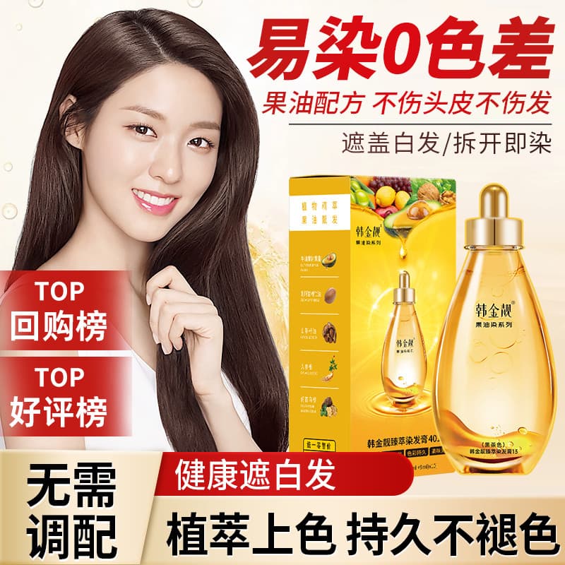 Han Jinliang creme de tintura de cabelo genuíno, cor de chá preto, bolha de planta marrom, estimula o creme de tintura d