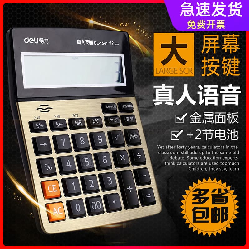 Deli 1542A Calculadora de tela grande de voz Real de 12 bits Tirano Local Gold Computador dedicado financeiro comercial