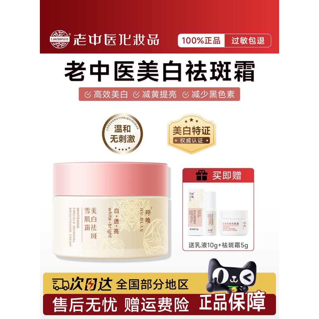 Antigo tradicional chinês medicina chamada clareamento creme de remoção de sardas desaparece manchas de sol manchas manc
