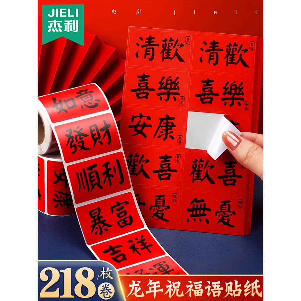 Jerry Ano Novo Fique Rico Estilo Chinês Texto Bênçãos 2026 Adesivos de Cozimento de Ano Novo Personagens de Bênção Gong