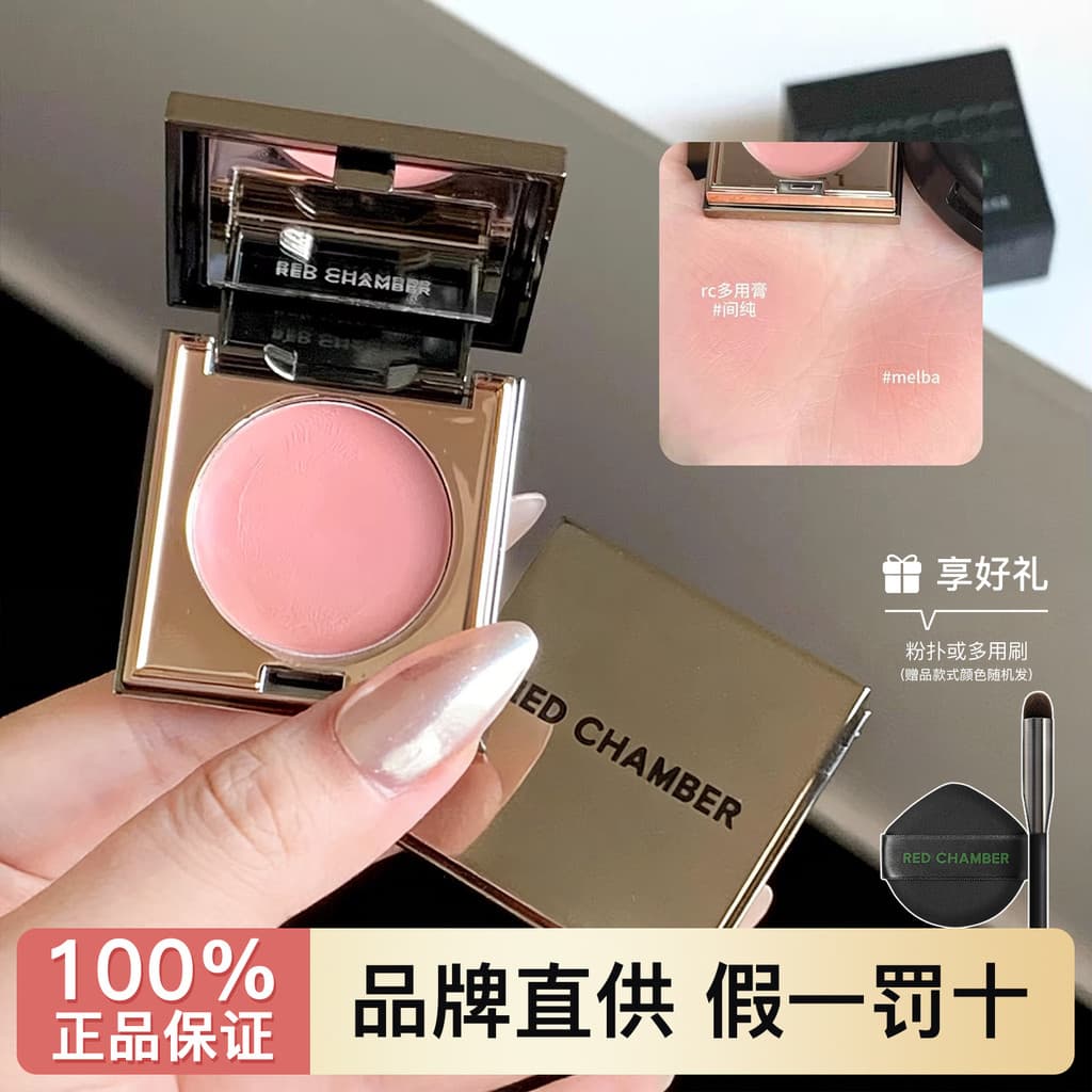 Rc rc rc creme multiuso Zhu Zhanjian castanha pura Benle Kwai Huizhi batom sombra redchamber Blush novo estilo 2026 femi