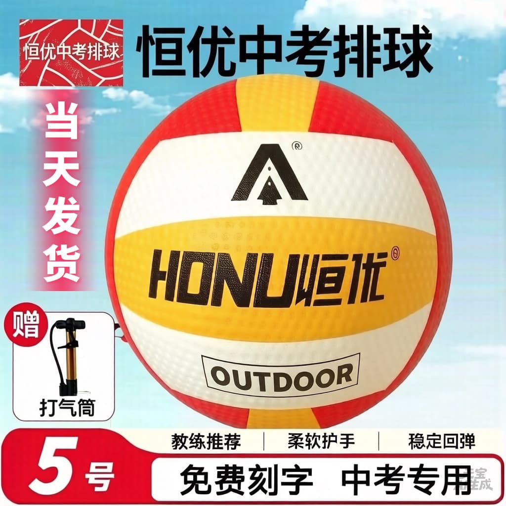 Voleibol genuíno do exame do ensino médio Hengyou No. 5 esportes voleibol exame treinamento indoor primário estudantes d