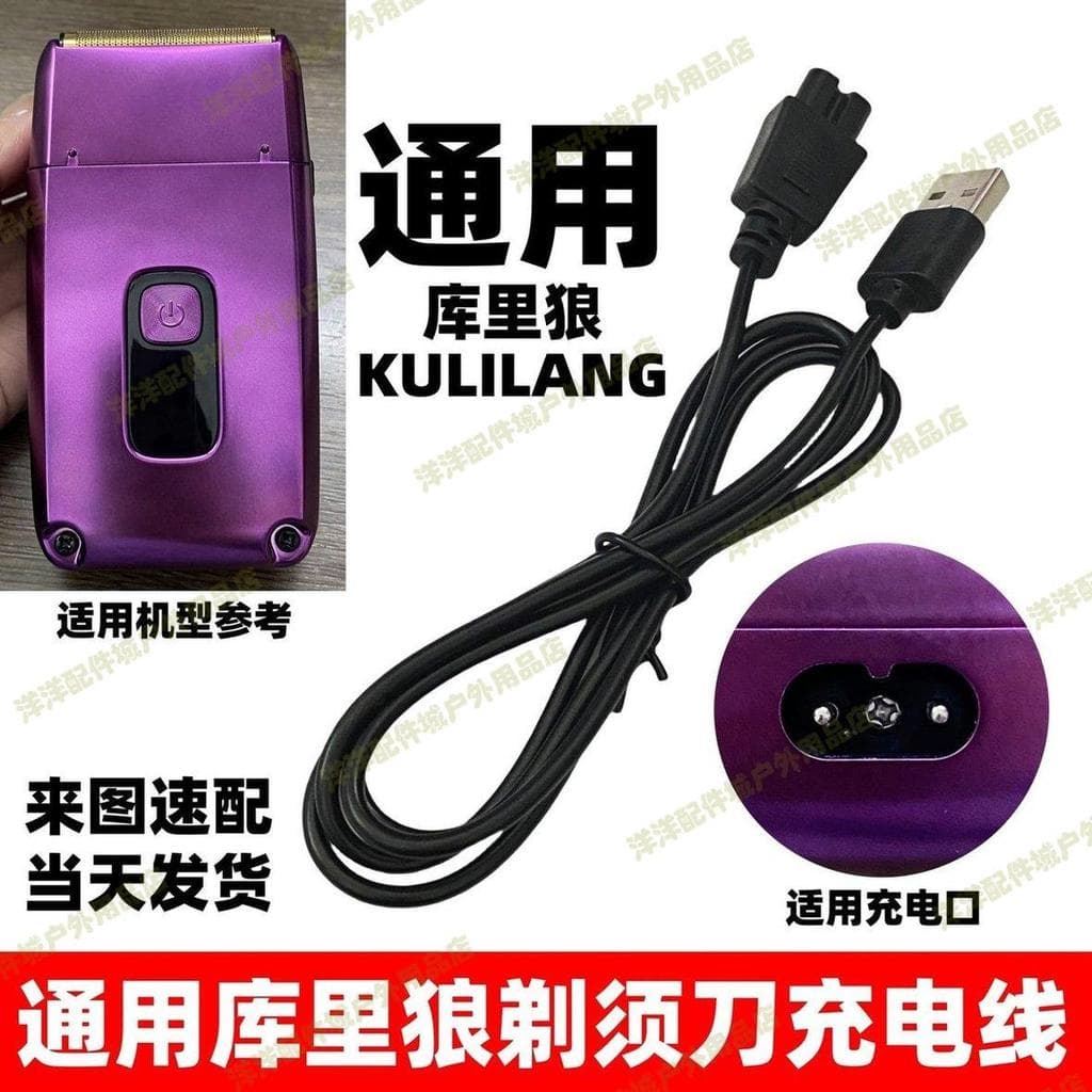 Universal Curry lobo navalha carregador R11R22R55R66R77F máquina de cortar cabelo elétrica acessórios cabo alimentação
