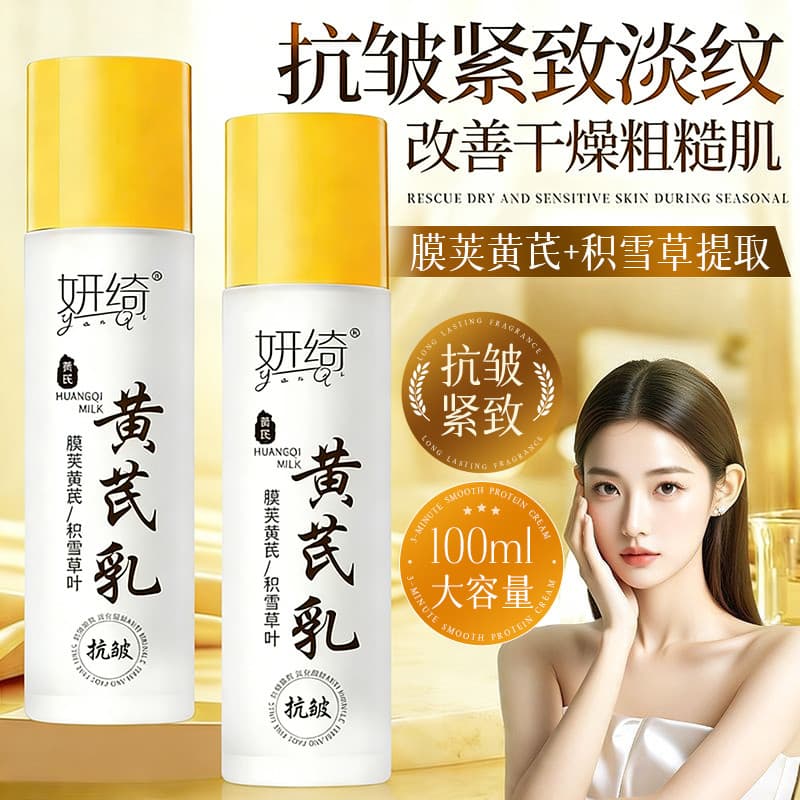 Yanqi Huang Yan Leite Antirrugas Firmador Linhas Firmadoras Melhorando a Pele Áspera Seca Iluminando Essência Loção Crem