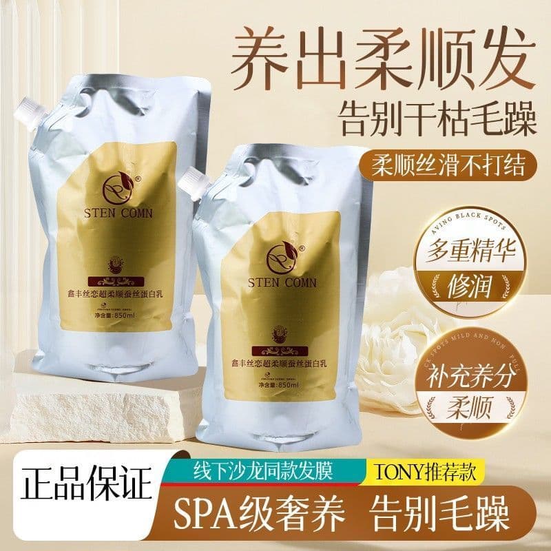 Xinfeng seda amor Super macio proteína leite seda máscara de cabelo hidratante sedoso suave Anti-secagem crespo feminino
