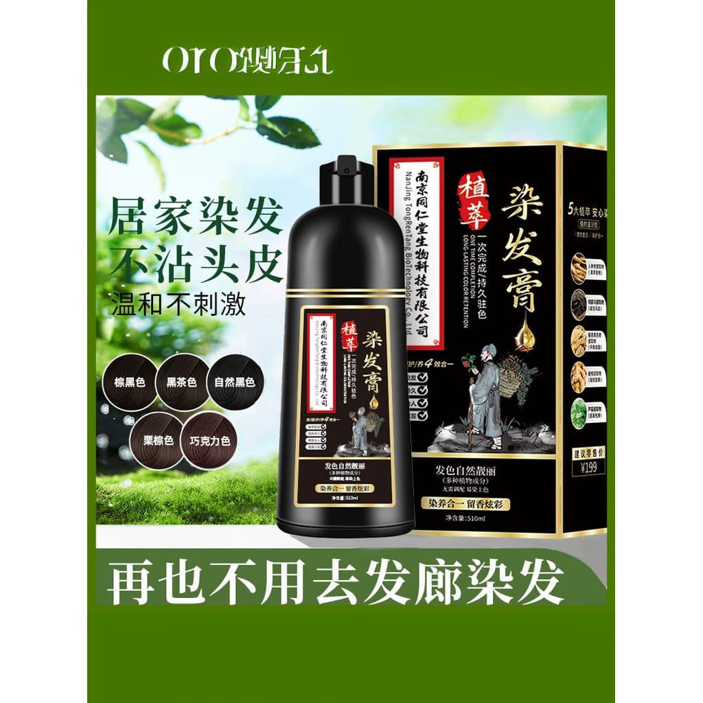 Tongrentang puro tintura de cabelo creme planta não machuca o cabelo extrato de planta tintura segura um preto preguiços