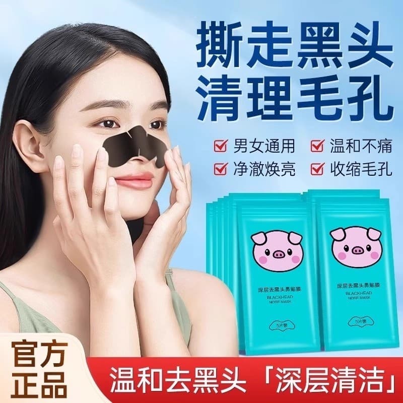 Remover cravos encolher poros remover Acne remendo Nasal limpeza profunda máscara de rasgo dedicado remover sucção ferra