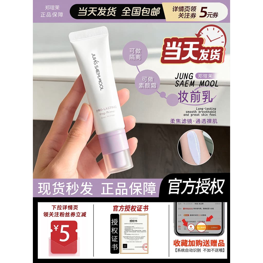 Coreia Zheng Xuanmo maquiagem primer retoque pele macia maquiagem primer 30ml Base roxa foco suave antes da maquiagem Fr
