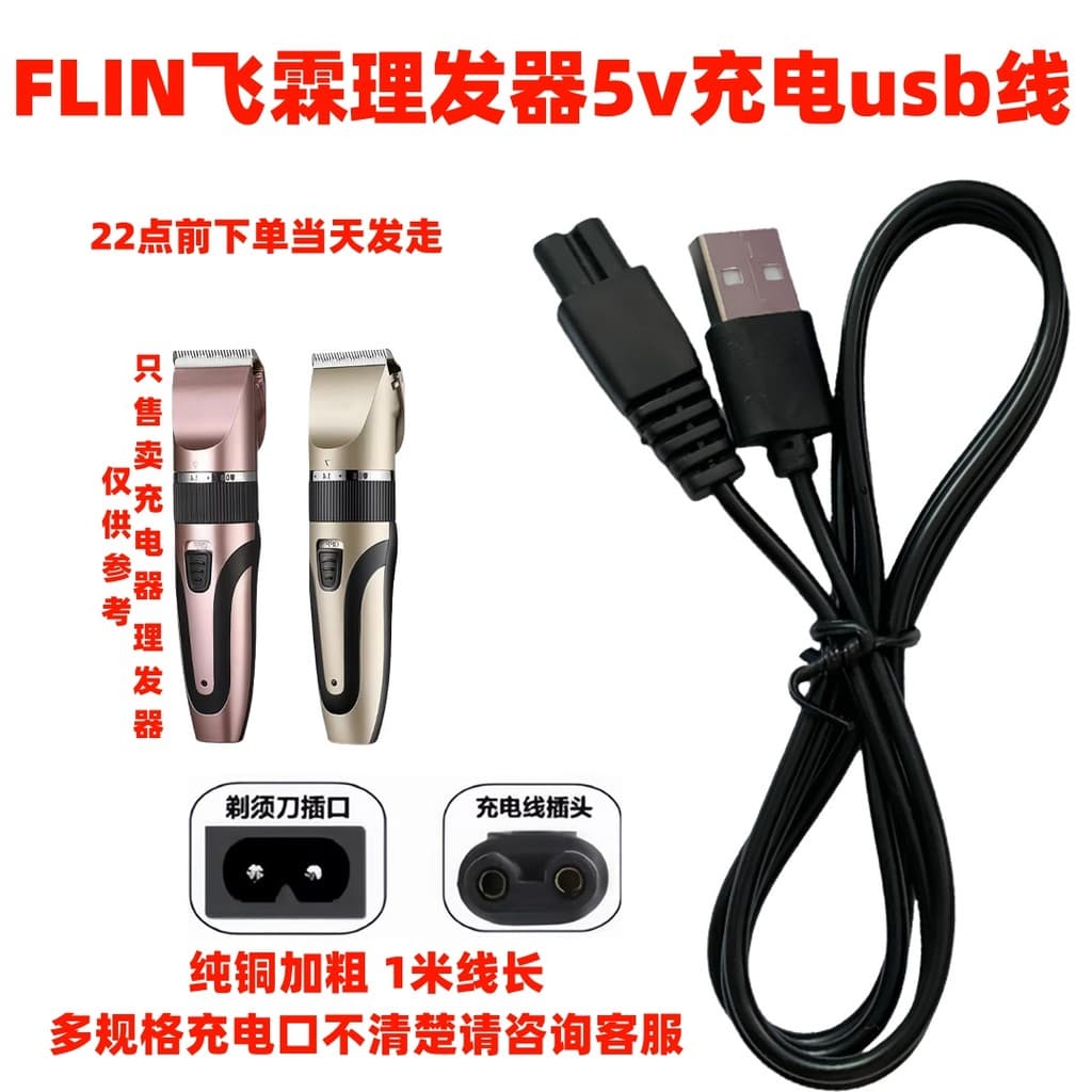 Universal flin flin flin máquina de cortar cabelo duplo buraco cabo de carregamento 5v bebê criança adulto máquina de co