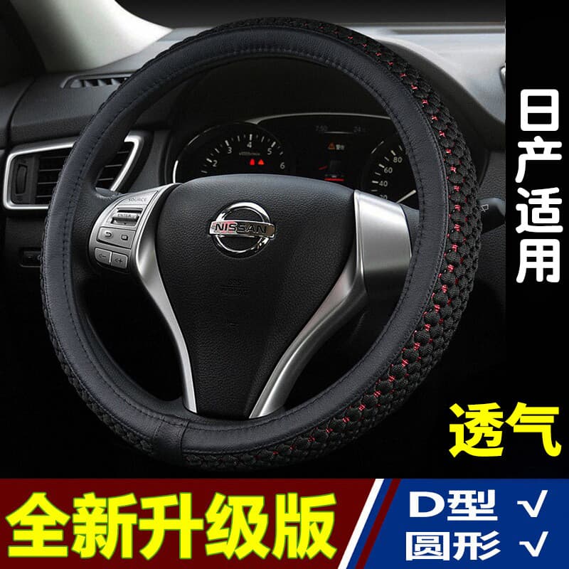 Capa de volante quatro estações aplicável japonês sylvan Qijun Bluebird Escape Teana Tiida Jinke Tuda luz do sol capa de