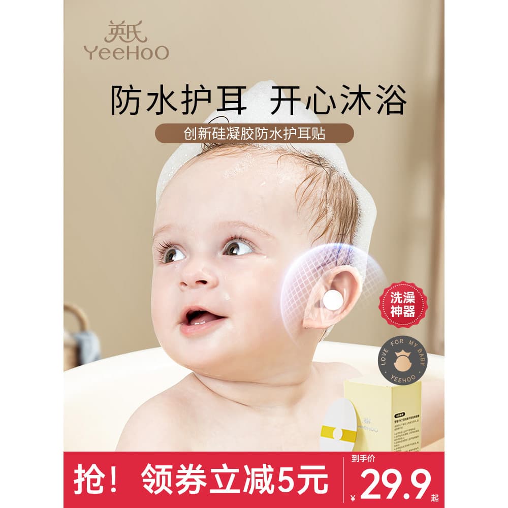 Ying's bebê recém-nascido banho proteção de ouvido ferramenta útil orelha Anti-entrada de água Shampoo do bebê à prova d