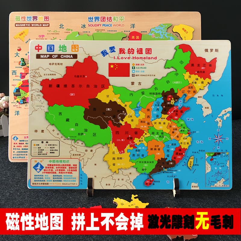 Mapa chinês quebra-cabeça mundo crianças magnético 3-4-6-7-8 anos de idade meninos meninas educação precoce bloco de con