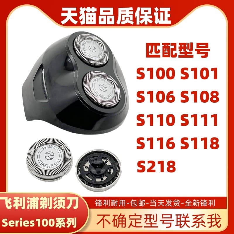 Adequado para acessórios de cabeça de barbear Philips Series100 S101 S106 S108 S110S111s116
