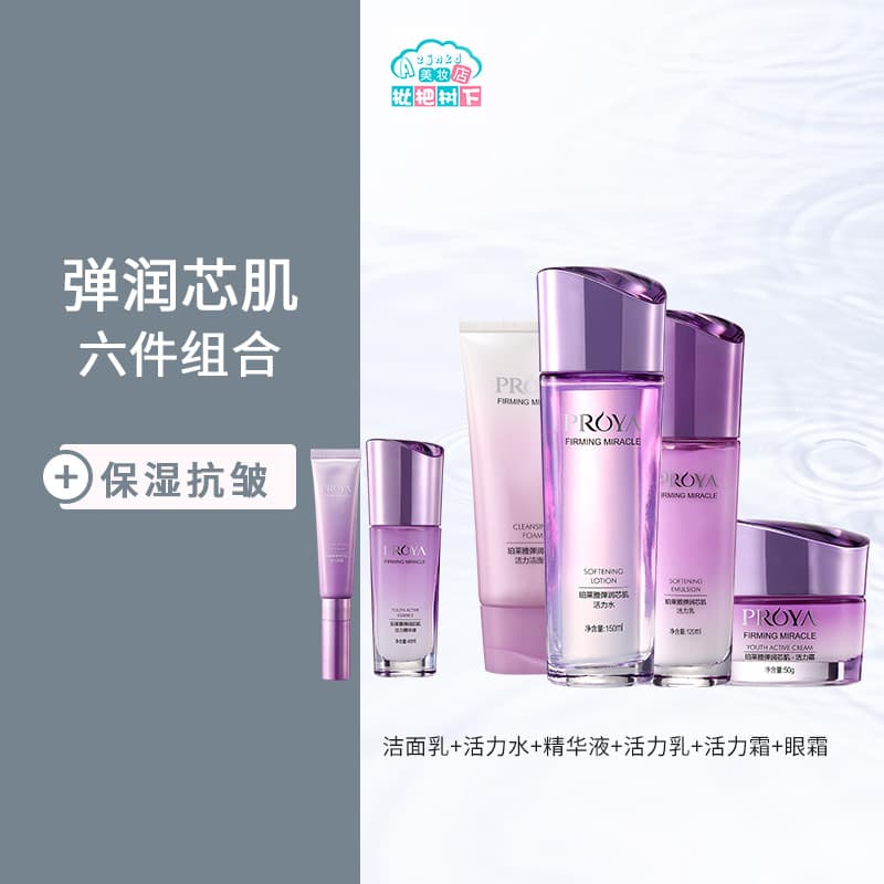 Conjunto muscular de núcleo elástico Polya conjunto de três peças combinação de quatro peças com hidratante Anti-rugas c
