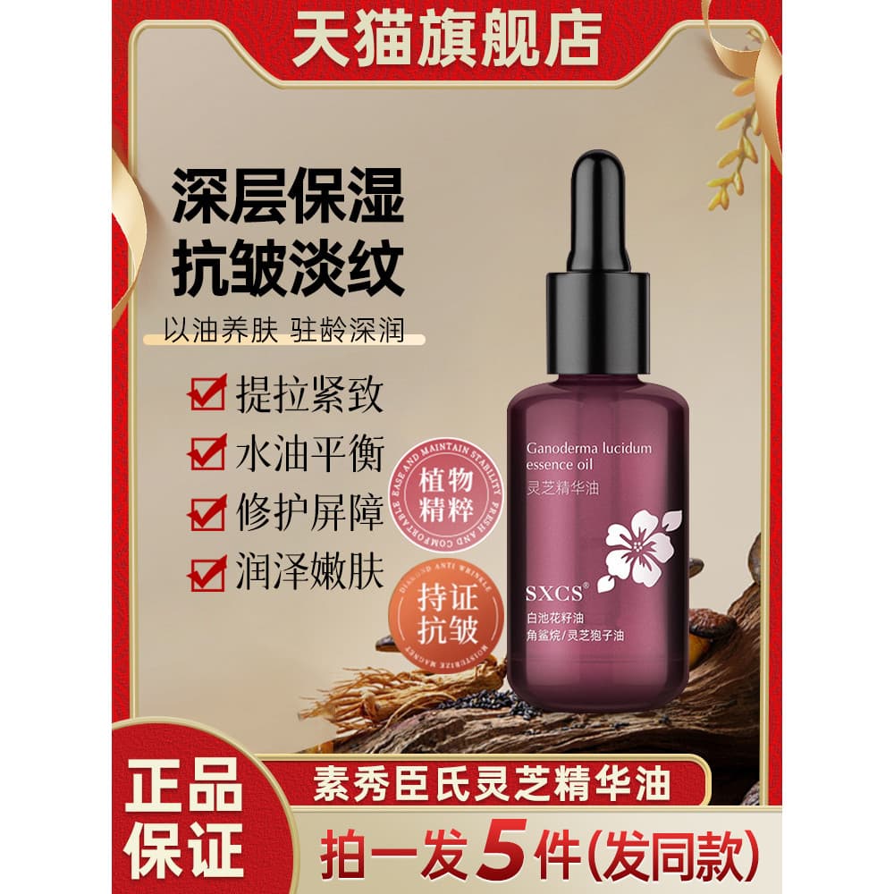 Suxiuchen's Ganoderma Lucidum Spore Essence Oil Antirrugas Firmador Esqualano Óleo Essencial Facial Loja Principal Ofici