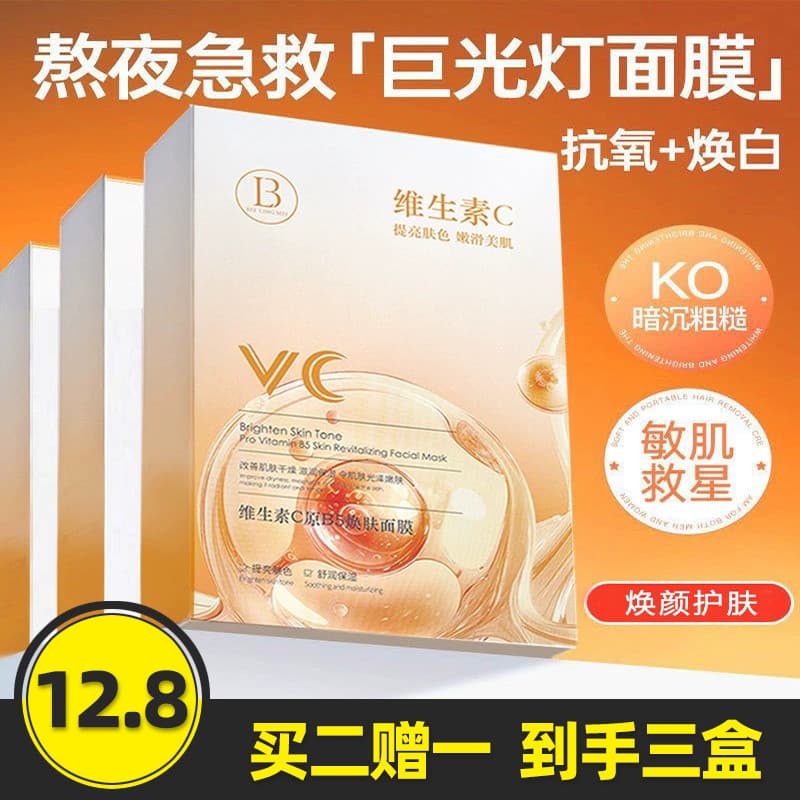 Beilingmei Novo Produto Vitamina C Original B5 Máscara Renovadora vc Iluminador Hidratante Iluminador Iluminador Hidrata