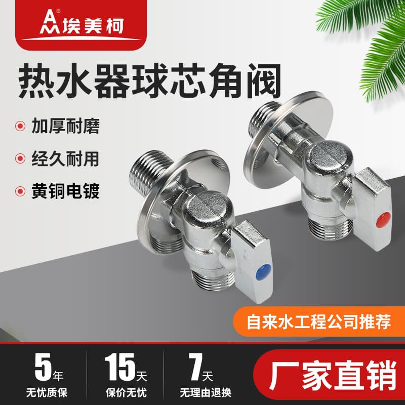 Válvula angular do aquecedor de água Emico genuíno, grande fluxo, espessada, doméstica, 4 pontos, 6 pontos, núcleo esfér