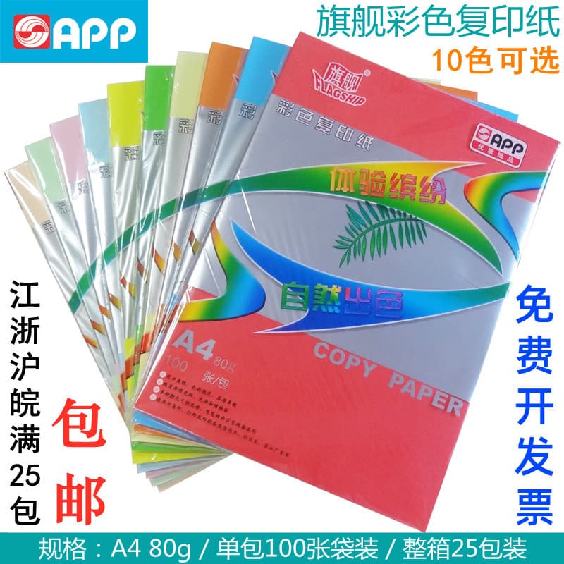 Yalong APP carro-chefe cor cópia papel 80g A4 papel de impressão crianças artesanal dobrável papelão pacote único 100 fo