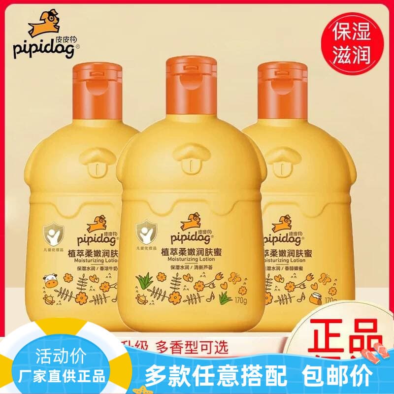 Pippi cão hidratante hidratante SOD loção hidratante saco creme facial cuidados com a pele seco corpo bálsamo fragrância