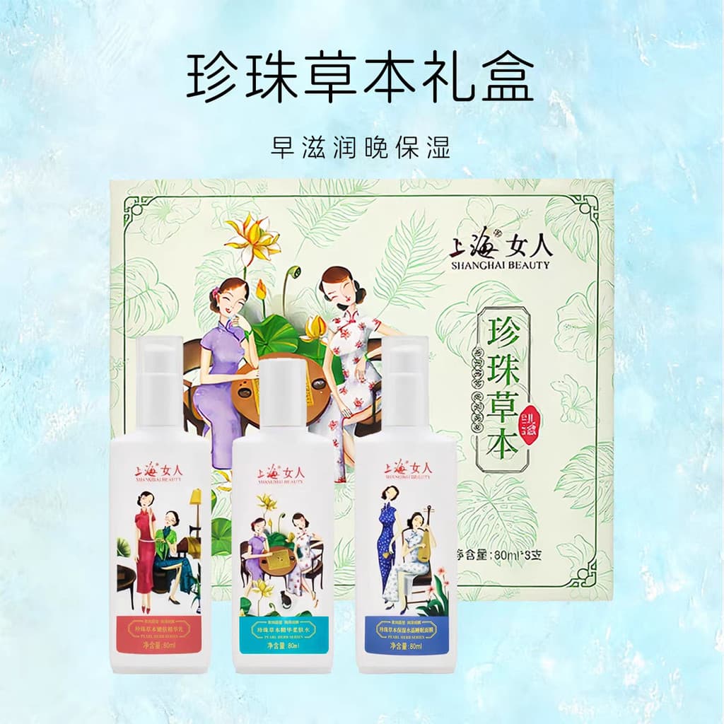 Shanghai mulher pérola caixa de presente de ervas contém pérola Toner de ervas essência loção máscara shanghai cabelo re