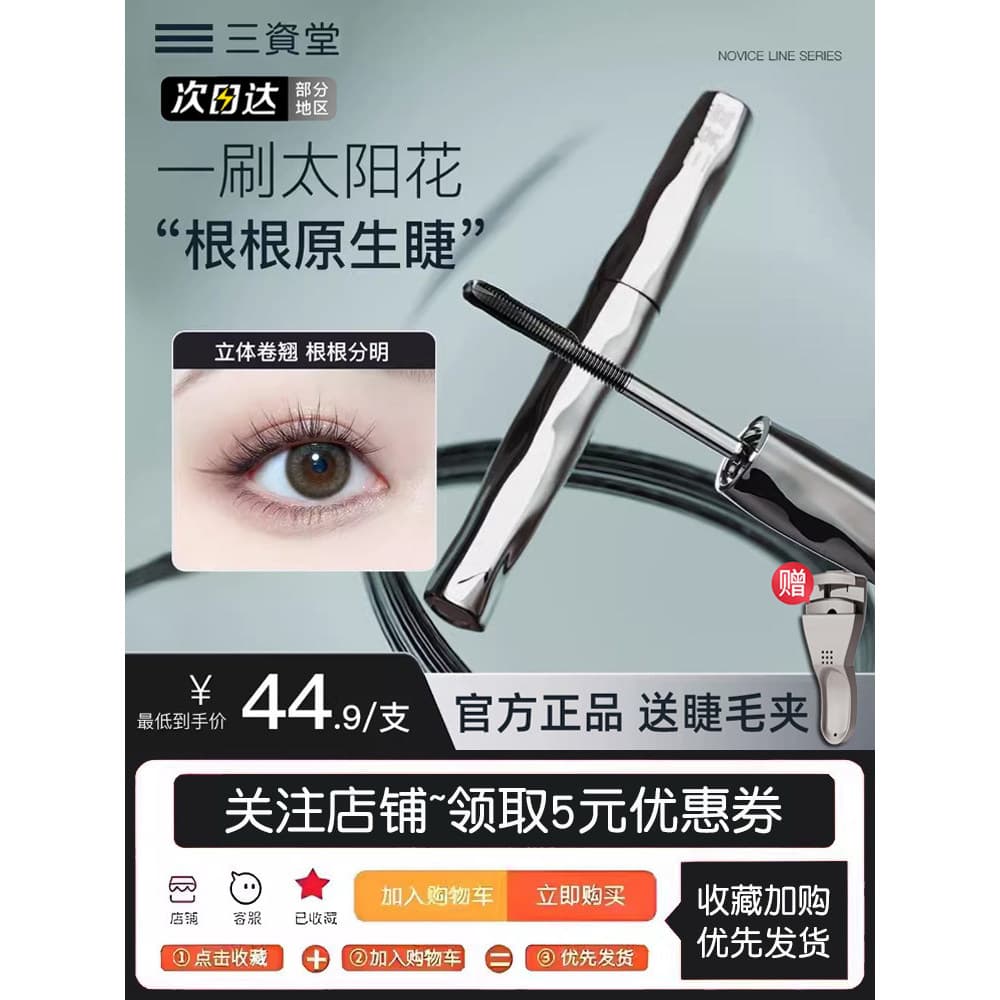 Sanshido rímel à prova d'água, longa duração, ondulação, sem manchas, estilo de tubo de aço, Primer Sanzitang Flagship S
