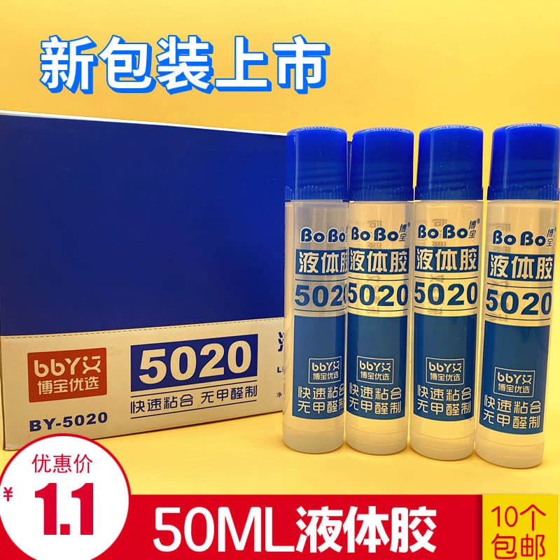 Bobao 5020 cola líquida de alta viscosidade cola sintética estudante DIY manual de escritório uma garrafa 50ml