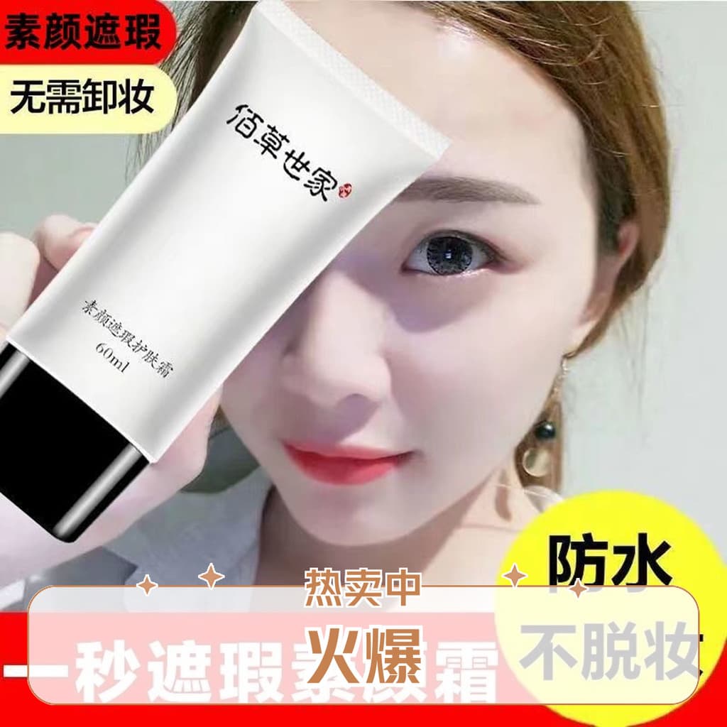 Xinjiang armazém corretivo de rosto liso creme de pele creme preguiçoso Nude maquiagem corretivo clareamento namoro ferr
