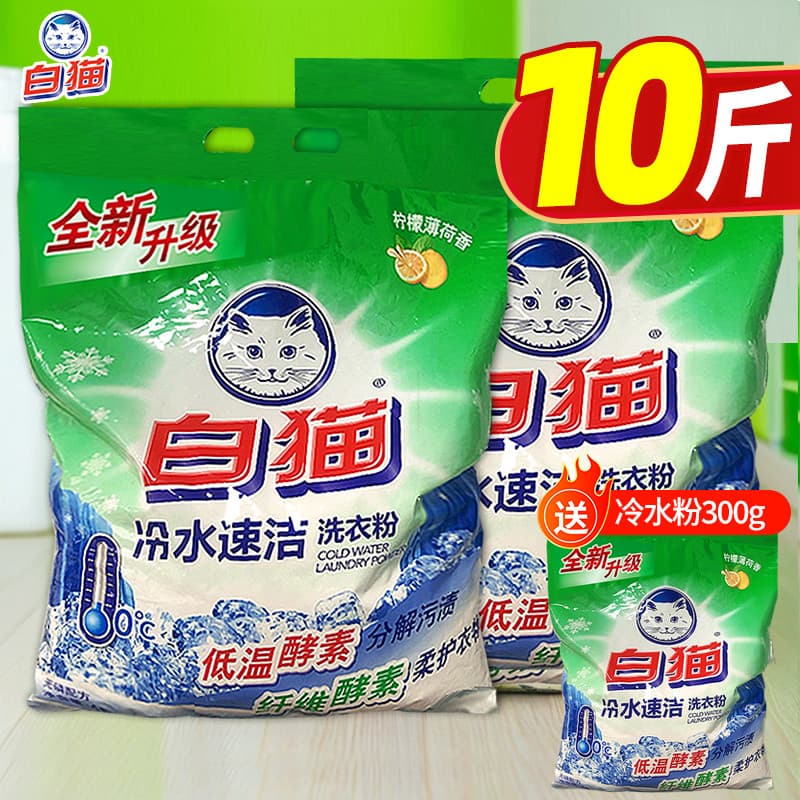 Água fria de gato branco, limpeza rápida, pó de lavagem sem fósforo, 5kg, lavagem de celular, bolsa grande, pacote acess