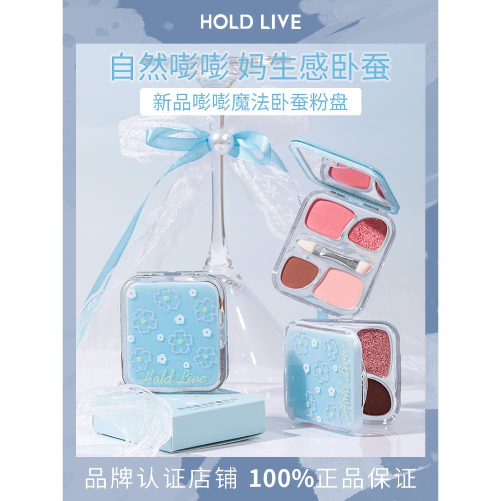 HOLD LIVE HOLD LIVE Magic Deitado Silkworm Powder Palette Quatro Cores Pequena Sombra Novo Portátil Brilhante Perolado S