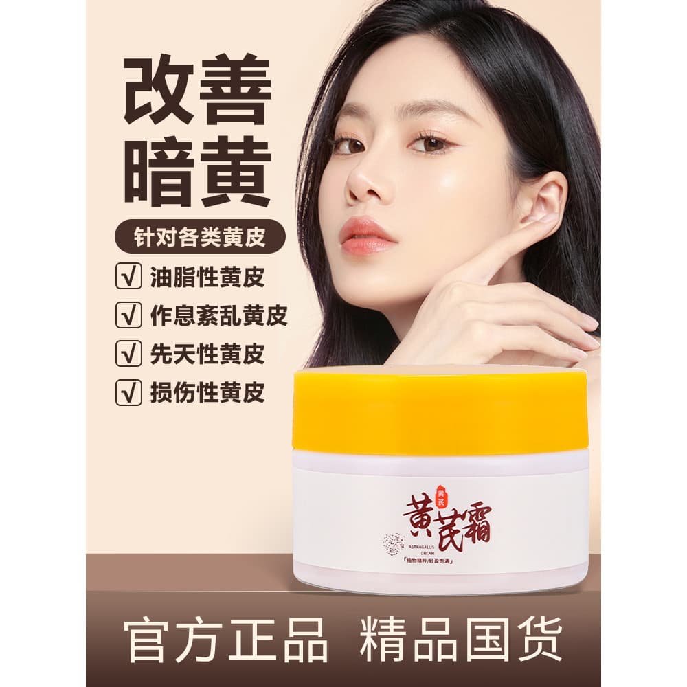 Yanqi Huang Yan creme oficial genuíno loja principal remover amarelo marca antiga produtos domésticos creme de pele amar