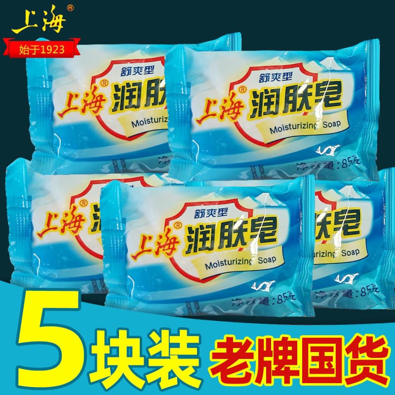 Shanghai sabonete de banho hidratante, sabonete de limpeza, lavagem facial, Shampoo, banho, lavagem das mãos, sabonete d