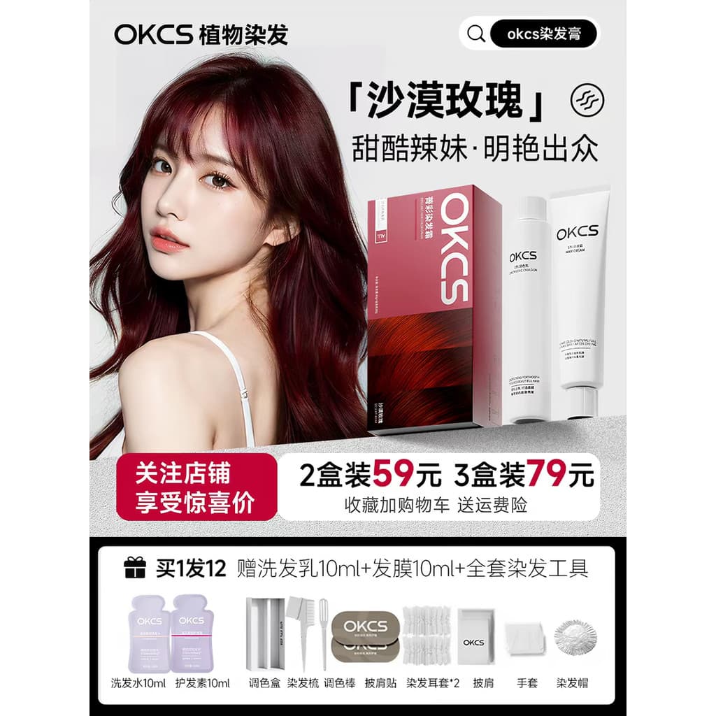 [Wang Dongcheng Mesmo Estilo] OKCS Tintura de Cabelo Creme Planta Tintura de Cabelo Chá Preto Marrom Frio Homens Mulhere