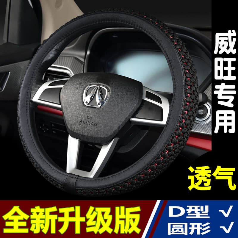 Capa de volante adequada para norte Auto Weiwang M20S M50F S50 306 M30S capa de alça de seda gelo quatro estações Univer