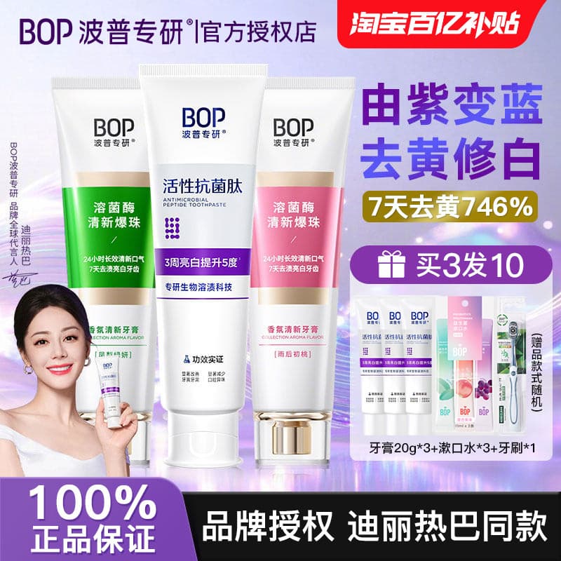 Dilireba mesmo estilo bop pasta de dente cor reparação clareamento Pop é especializado em fragrância dissolvendo bactéri