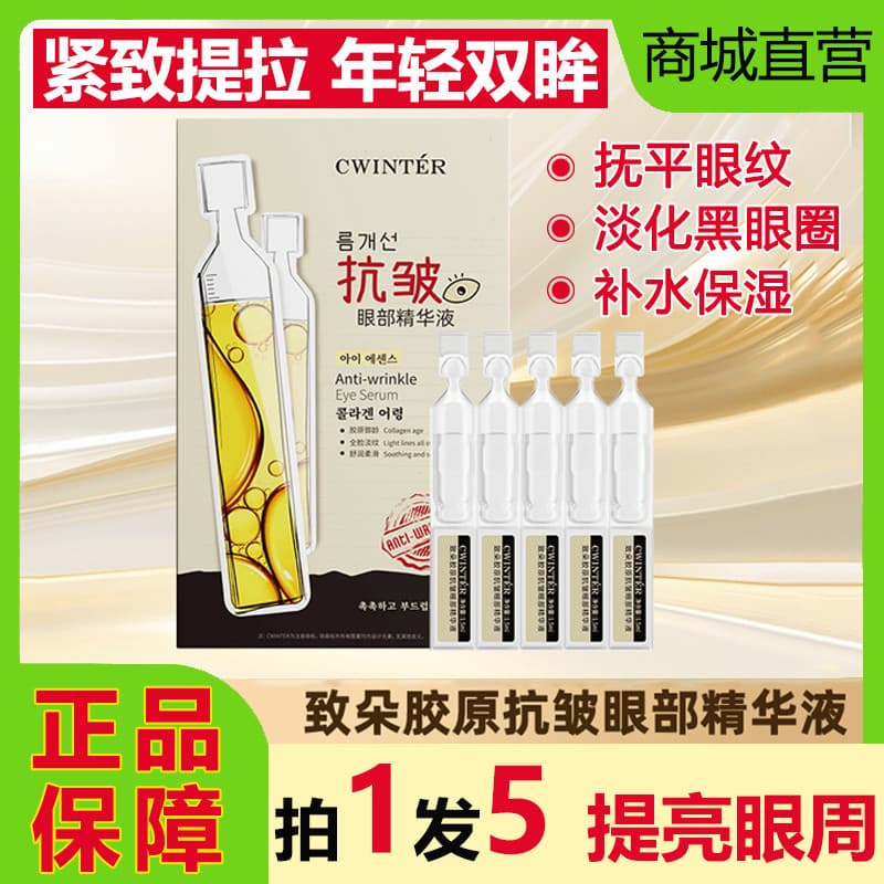 Firmador colágeno anti-rugas soro para os olhos hidratante creme para os olhos endurecimento anti-envelhecimento linhas