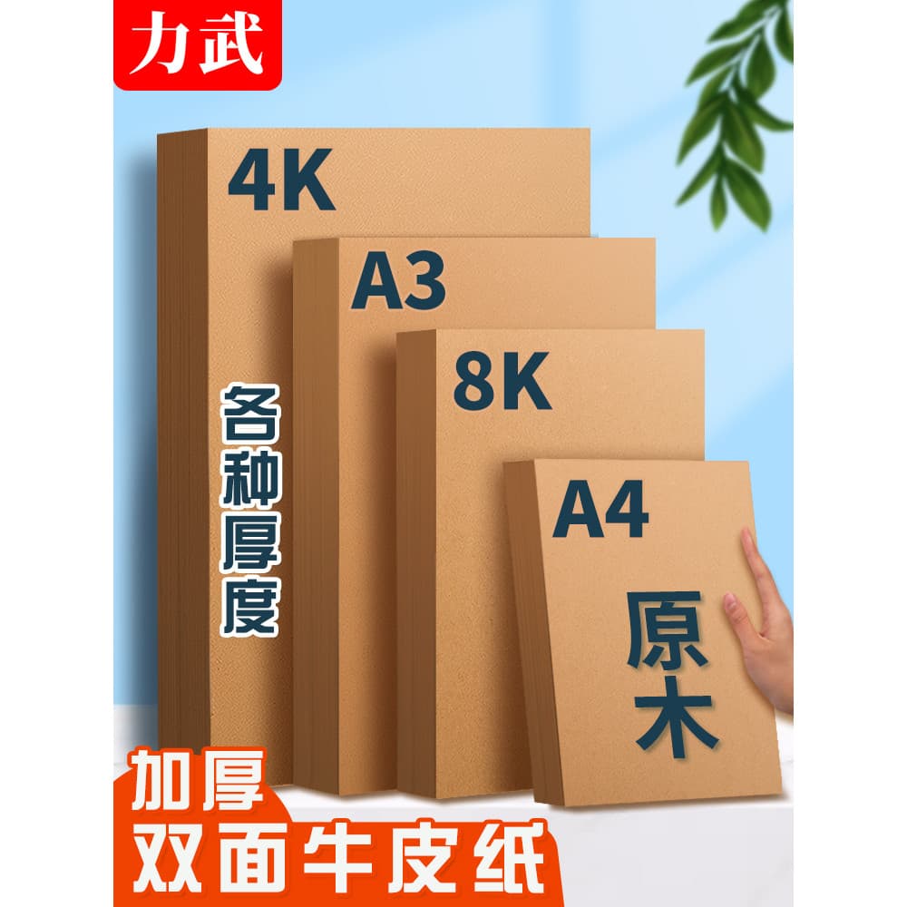 Papel Kraft A4 A3 Papel Kraft 4K8K 80g120g180G250g Escrita Pintura Impressão Papel Ledger Voucher Capa 300g Cartão Rígid