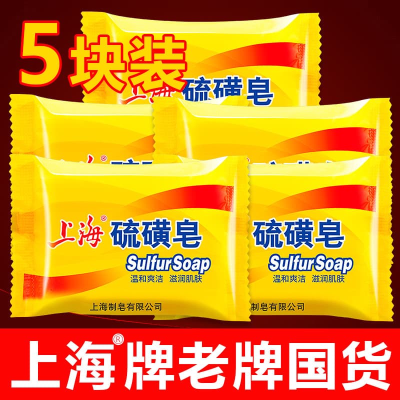 Shanghai sabão de enxofre sabão de enxofre remover ácaros rosto profundo limpeza rosto masculino feminino banho uso